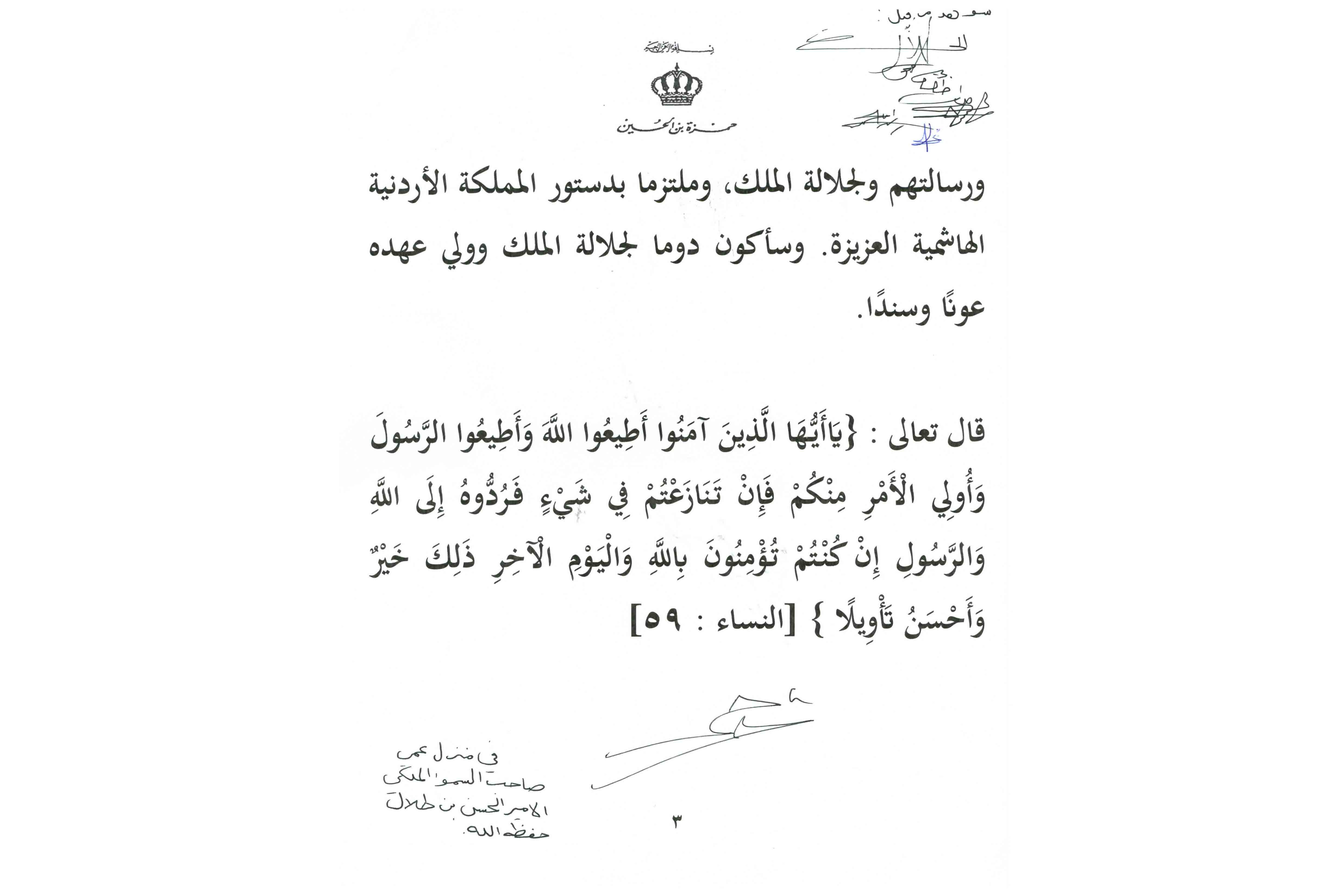 بيان صادر عن الديوان الملكي الهاشمي